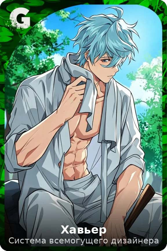 Хавьер