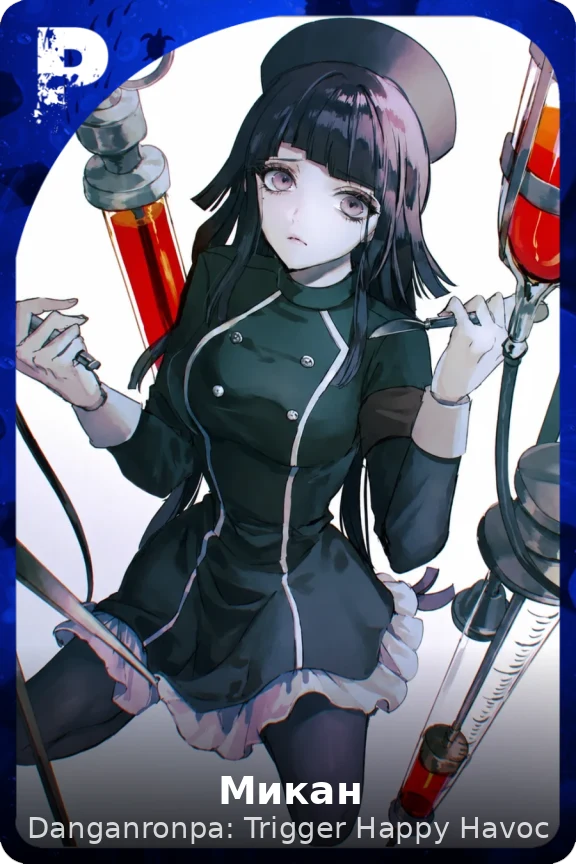 Микан
