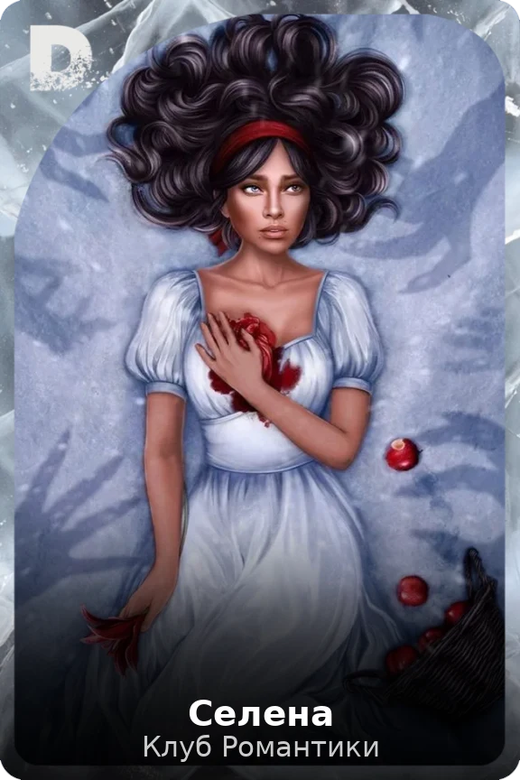 Селена