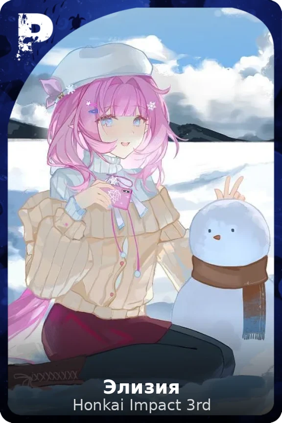 Элизия