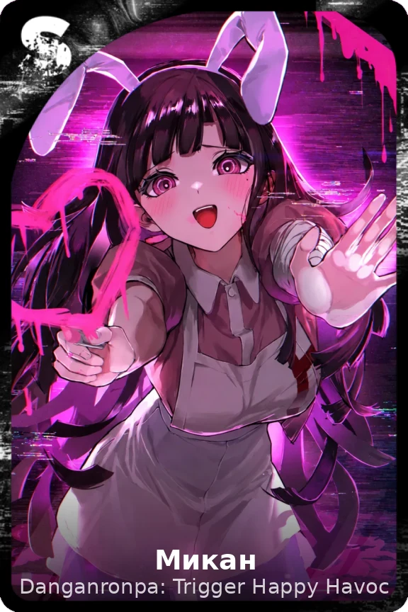 Микан