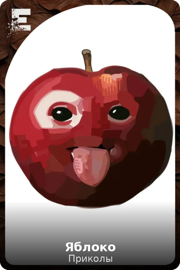 Яблоко