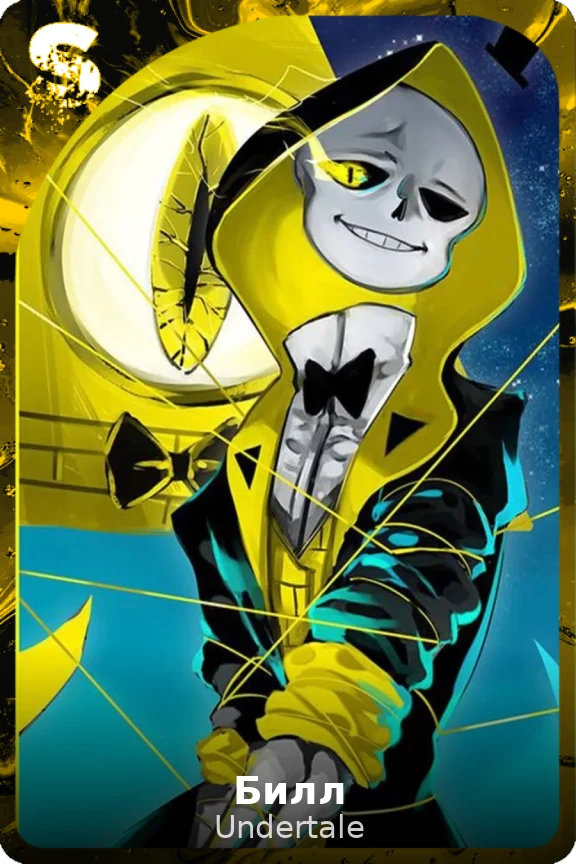 Билл