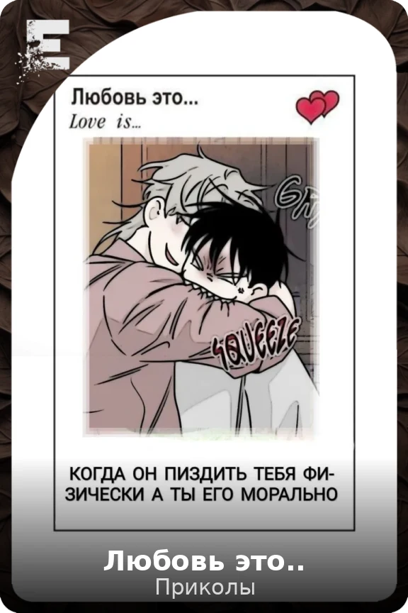 Любовь это..