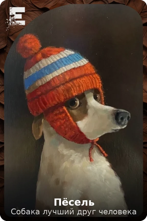 Пёсель
