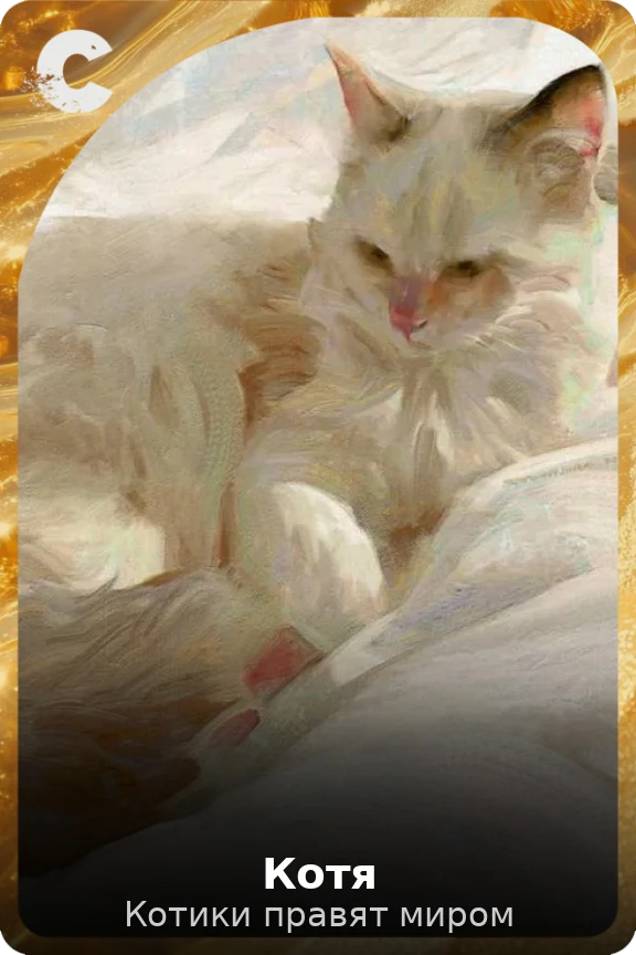 Котя