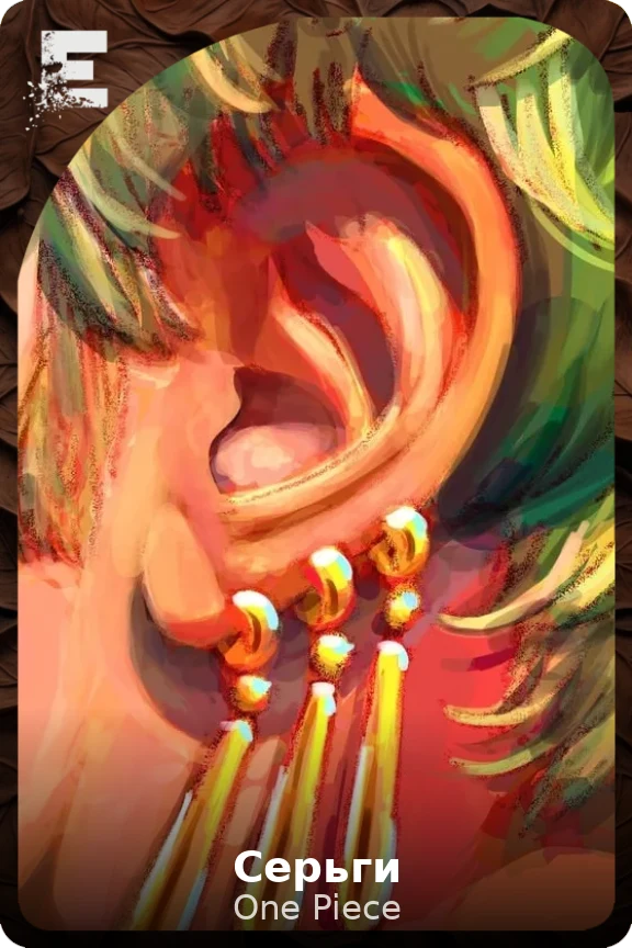 Серьги