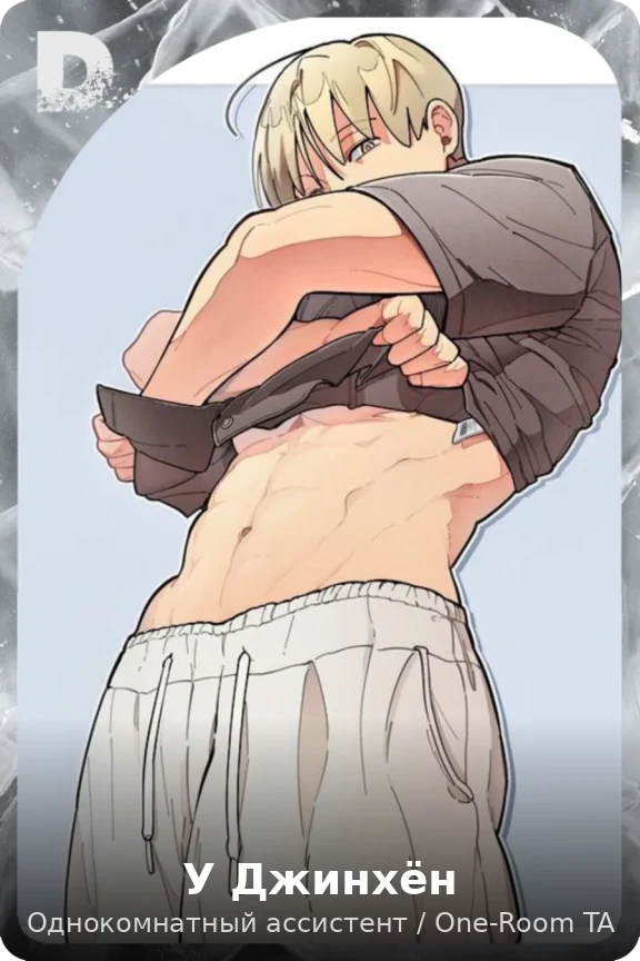 У Джинхён