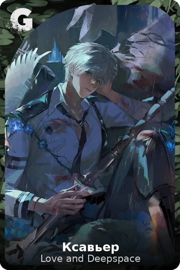 Ксавьер