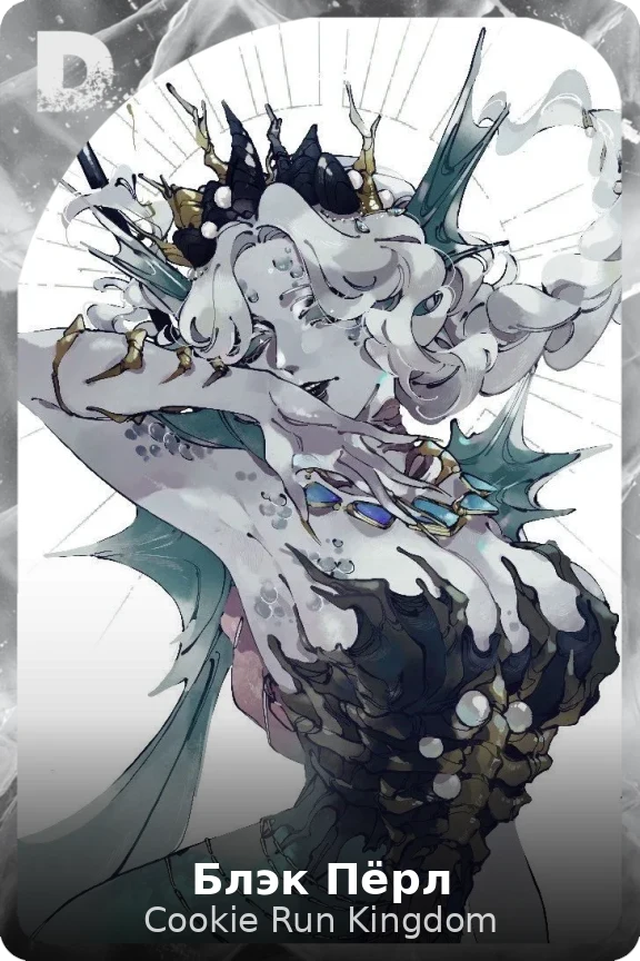 Блэк Пёрл
