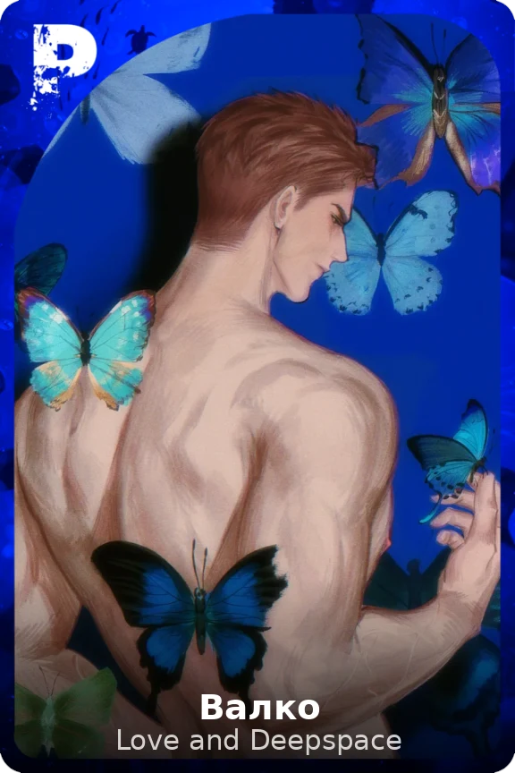 Валко