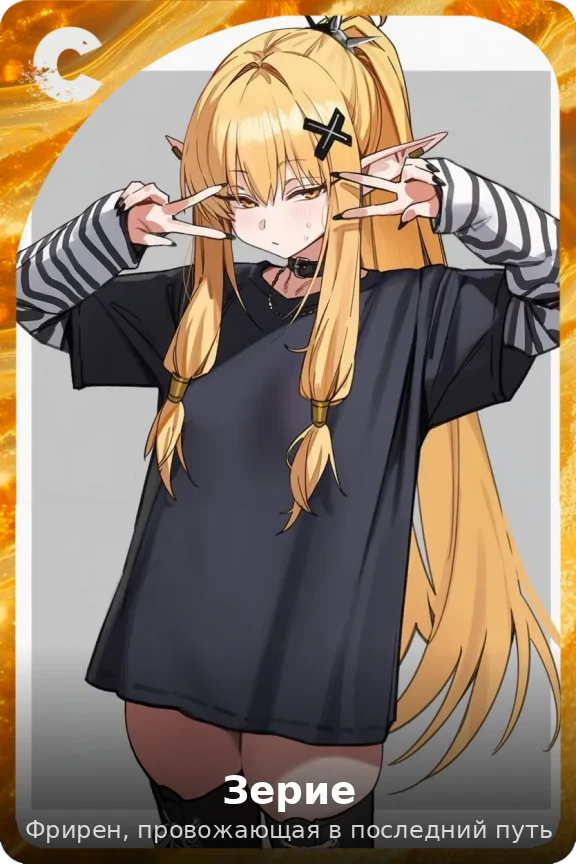 Зерие