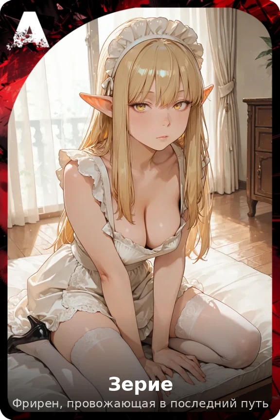 Зерие