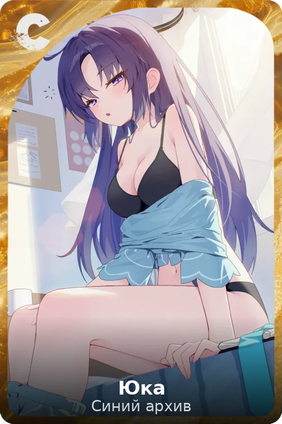 Юка