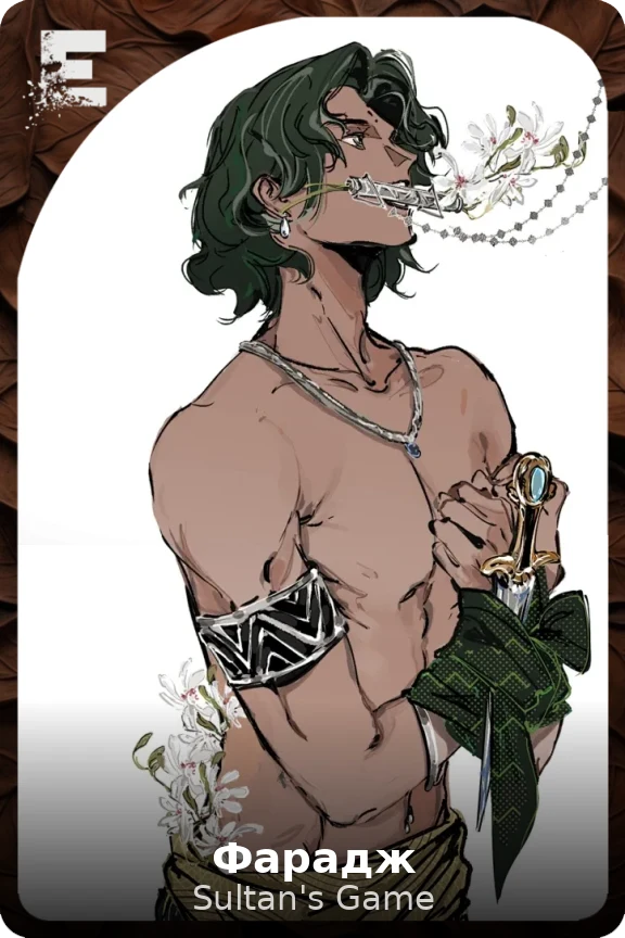 Фарадж