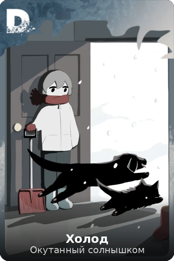 Холод