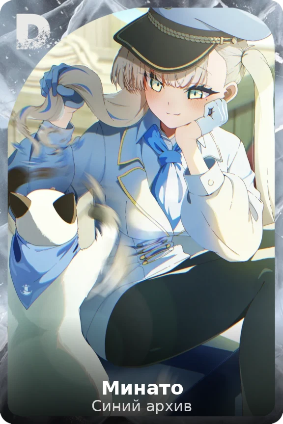 Минато