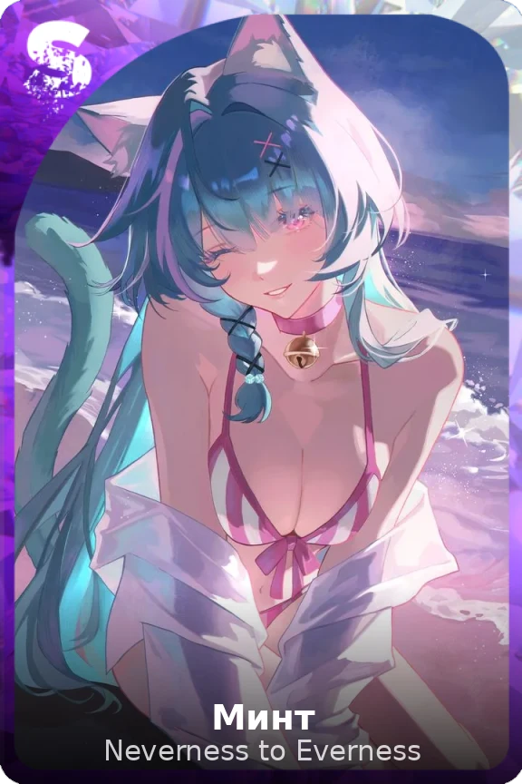 Минт
