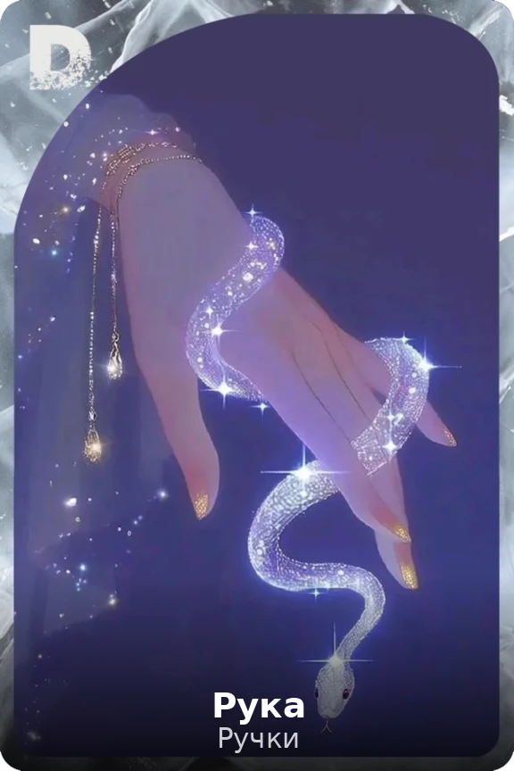 Рука