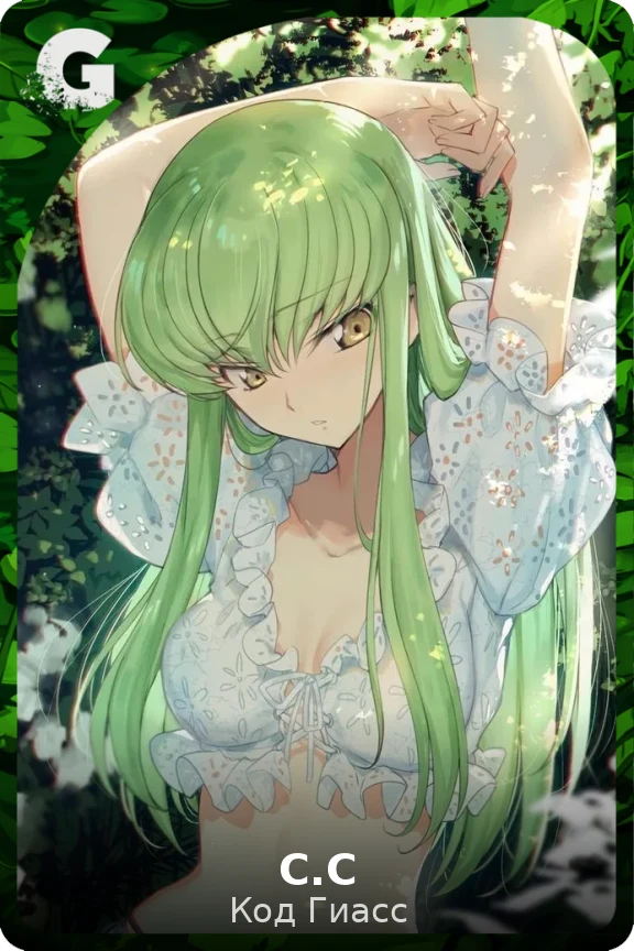С.С