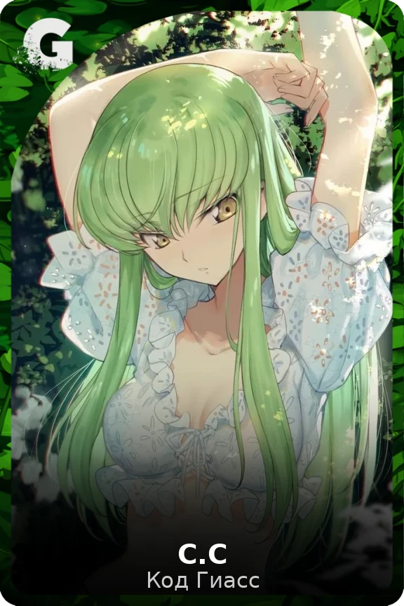 С.С