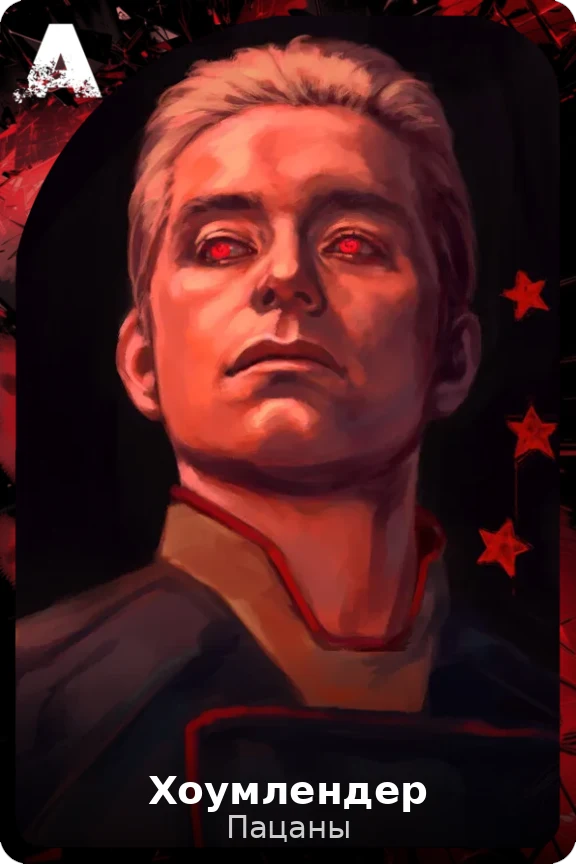 Хоумлендер
