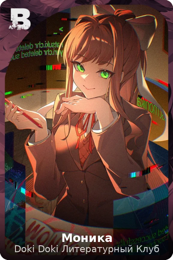 Моника