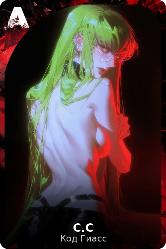 С.С