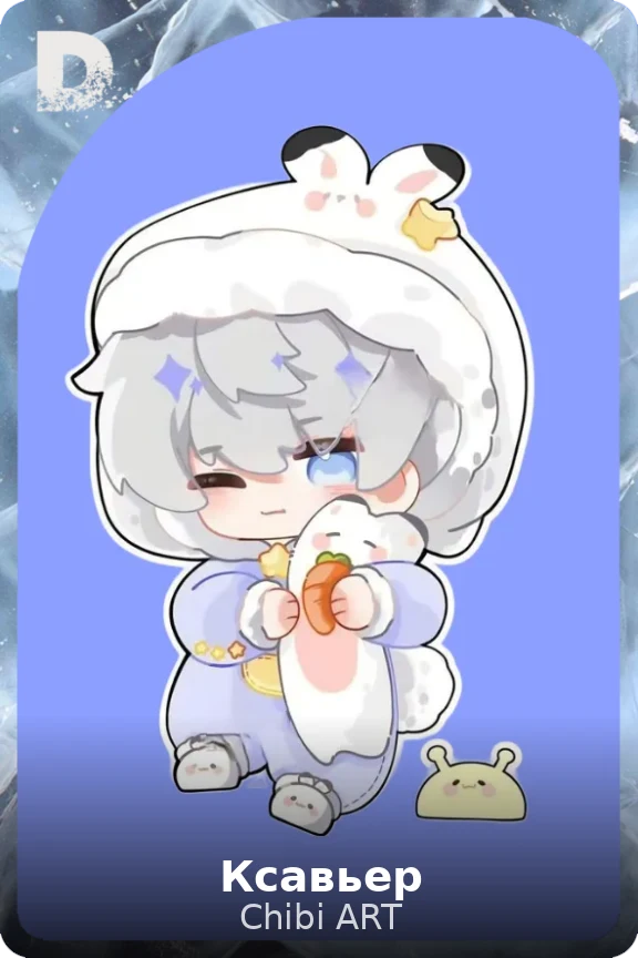 Ксавьер
