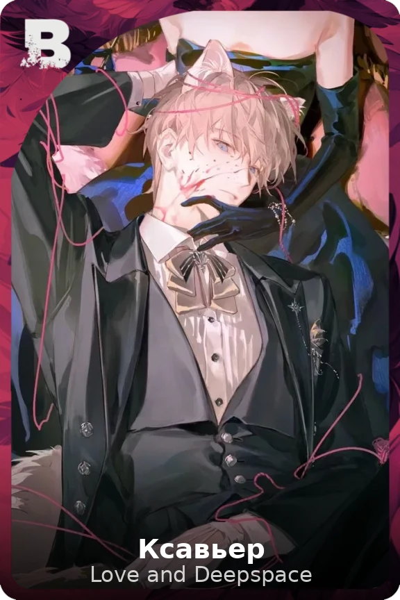 Ксавьер