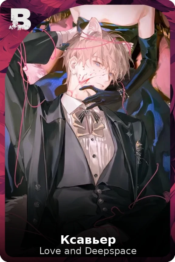 Ксавьер