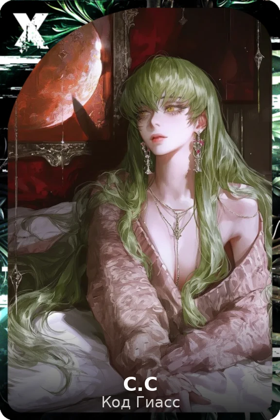 С.С