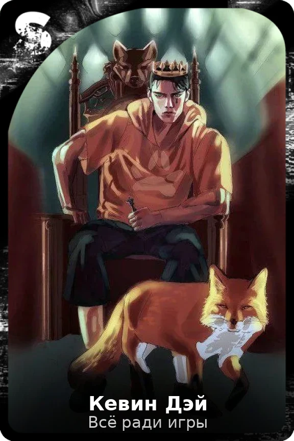 Кевин Дэй