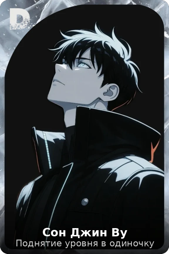Сон Джин Ву