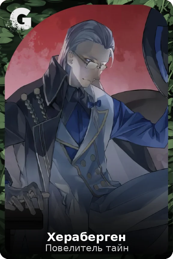 Хераберген