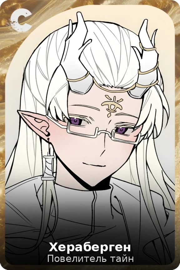 Хераберген