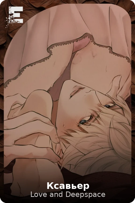 Ксавьер