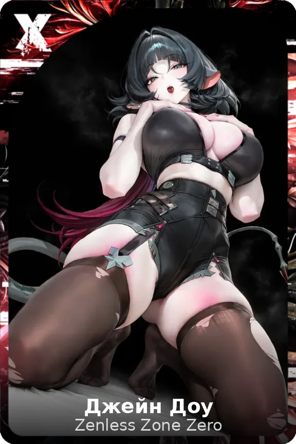 Джейн Доу