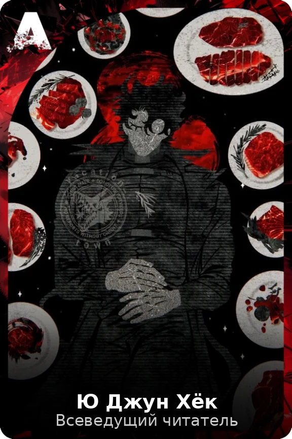 Ю Джун Хёк