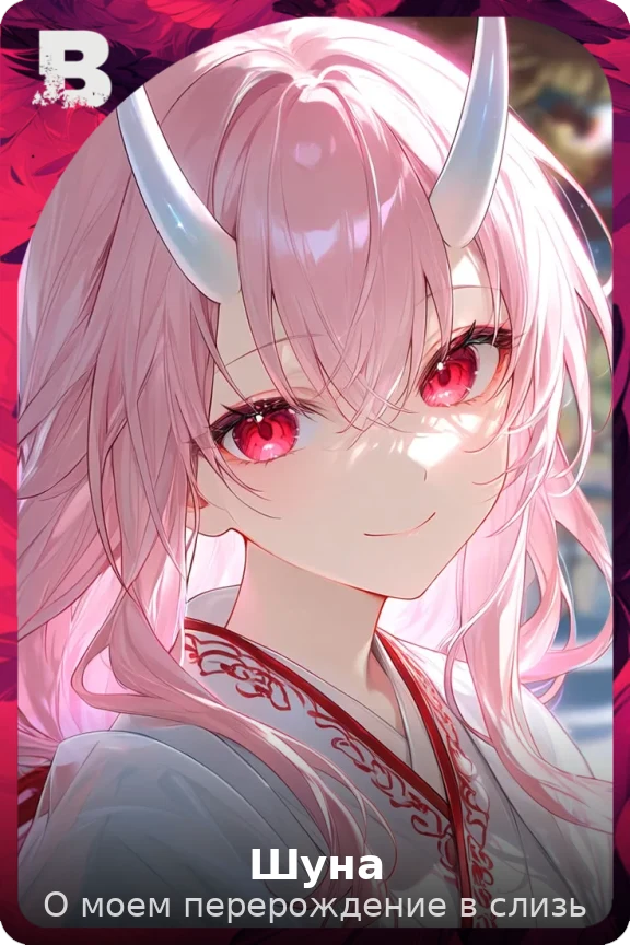 Шуна