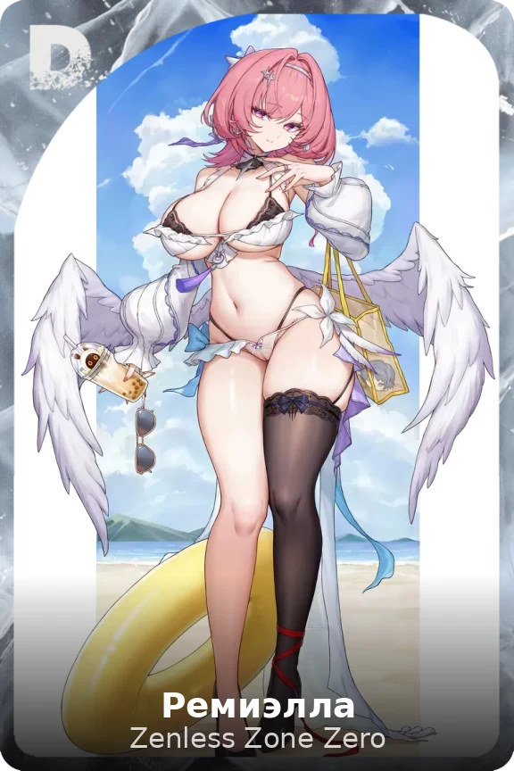 Ремиэлла