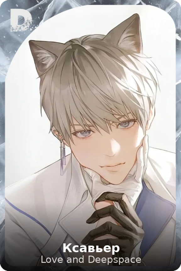 Ксавьер