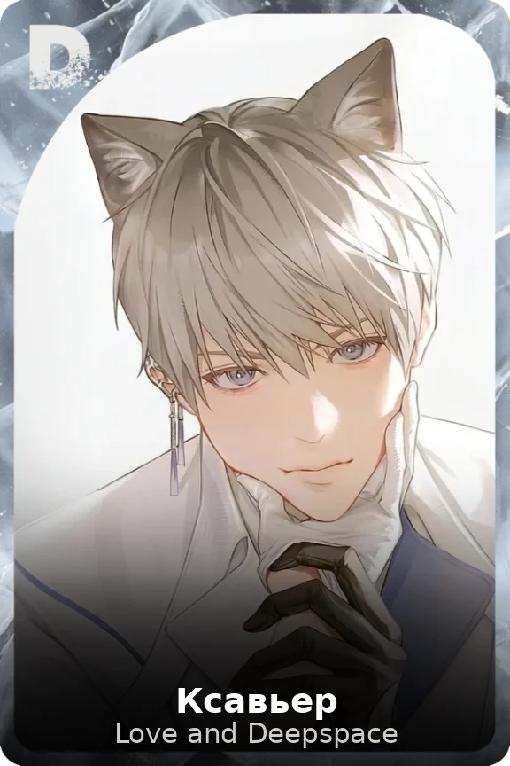 Ксавьер
