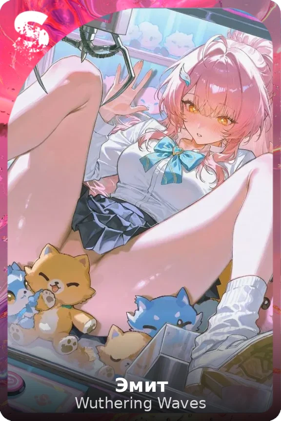 Эмит
