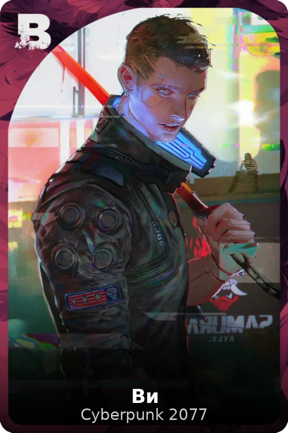 Ви