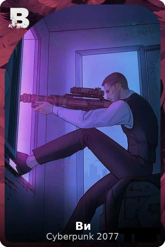 Ви