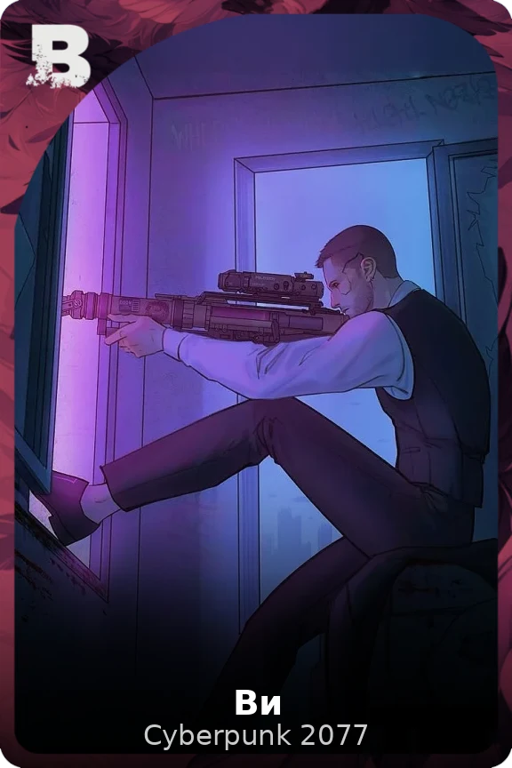 Ви