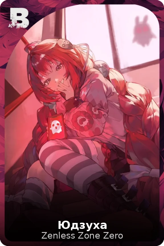 Юдзуха