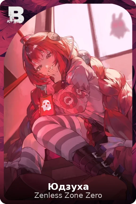 Юдзуха