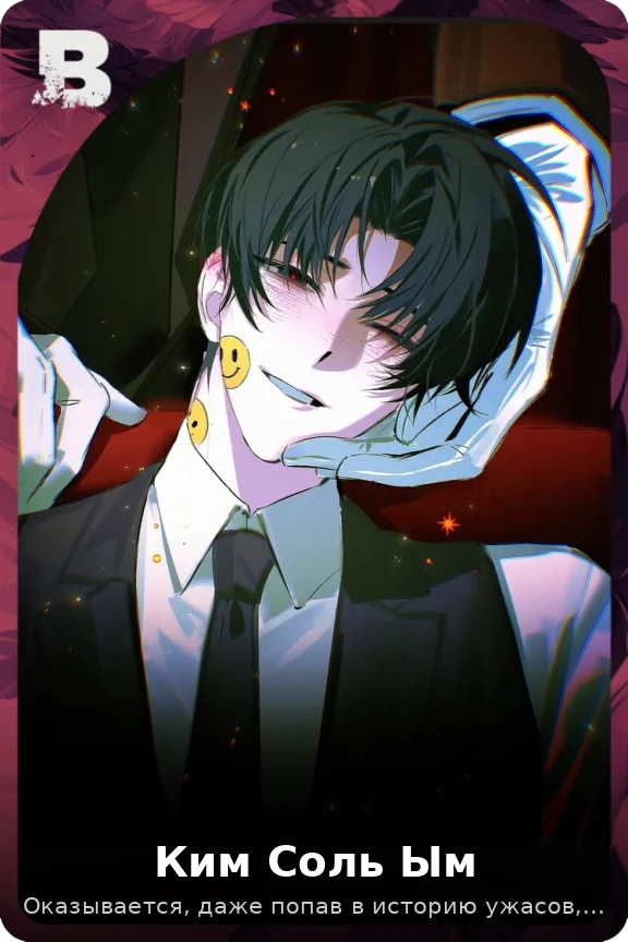 Ким Соль Ым